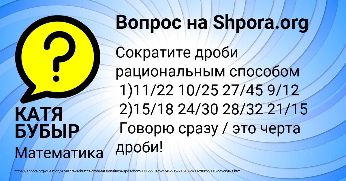 Картинка с текстом вопроса от пользователя КАТЯ БУБЫР