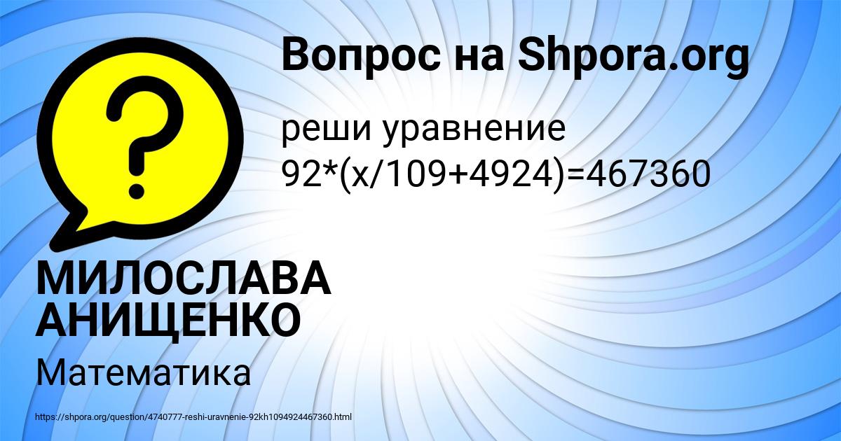 Картинка с текстом вопроса от пользователя МИЛОСЛАВА АНИЩЕНКО