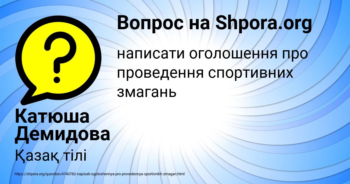 Картинка с текстом вопроса от пользователя Катюша Демидова