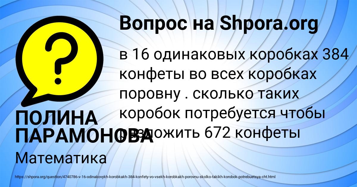Картинка с текстом вопроса от пользователя ПОЛИНА ПАРАМОНОВА