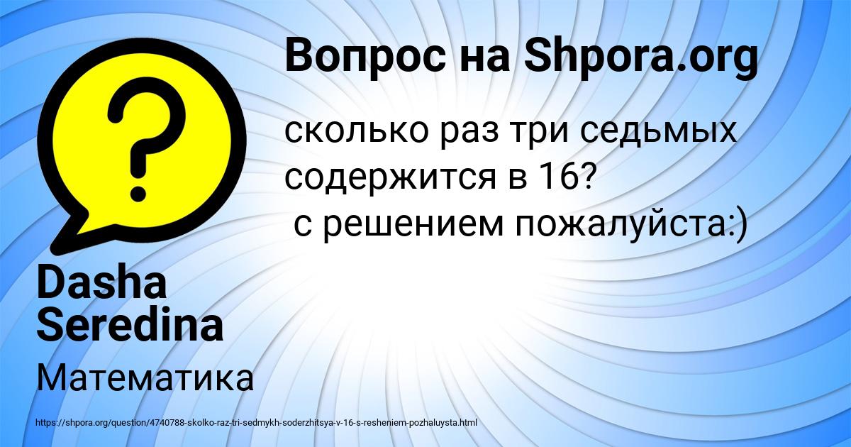 Картинка с текстом вопроса от пользователя Dasha Seredina