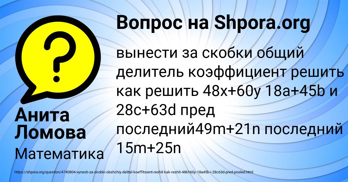 Картинка с текстом вопроса от пользователя Анита Ломова