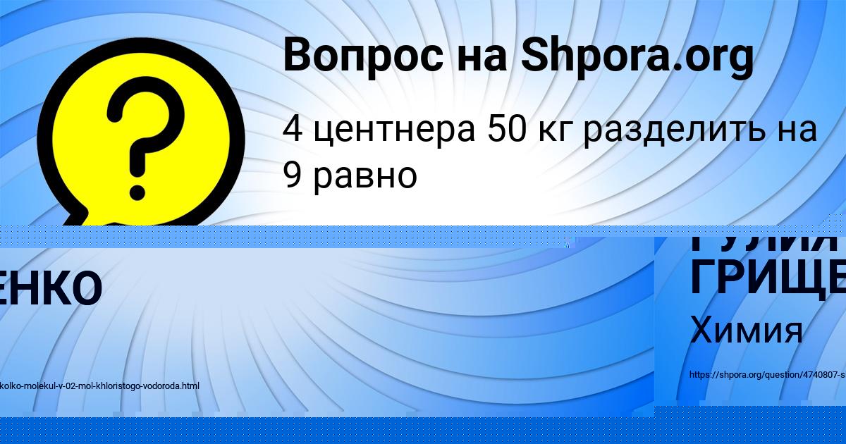 Картинка с текстом вопроса от пользователя ГУЛИЯ ГРИЩЕНКО