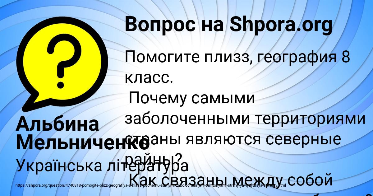 Картинка с текстом вопроса от пользователя Альбина Мельниченко