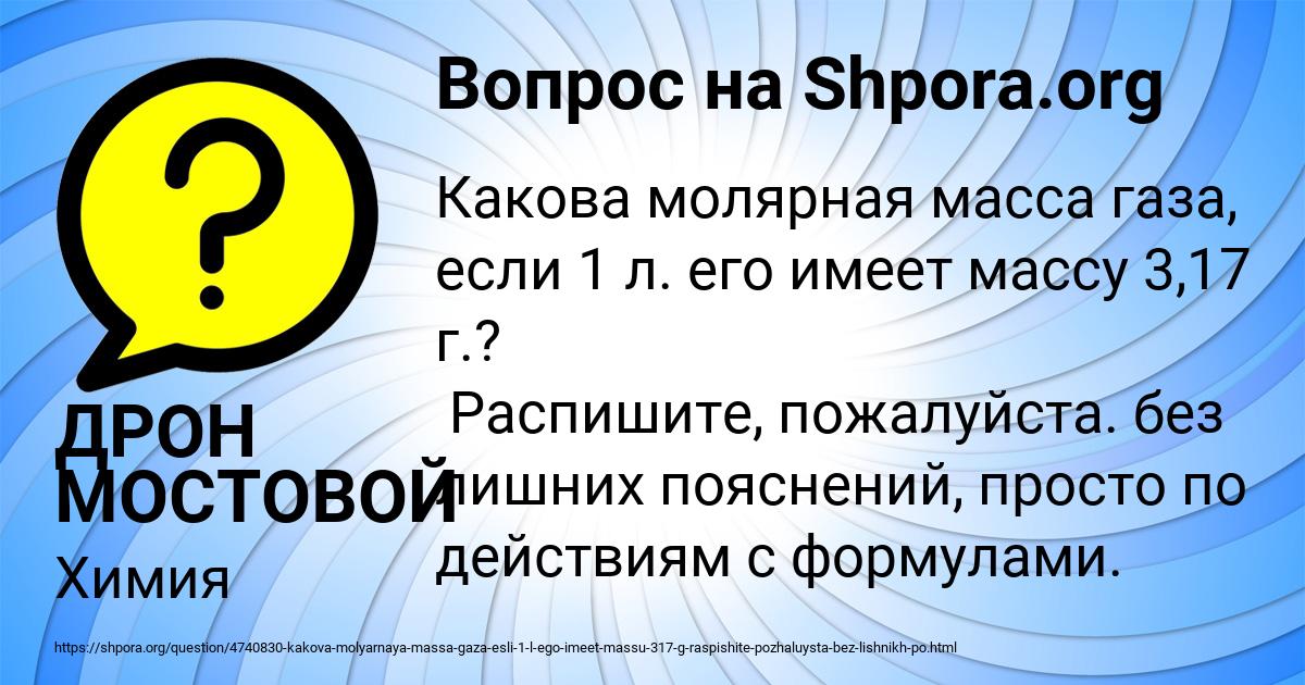 Картинка с текстом вопроса от пользователя ДРОН МОСТОВОЙ