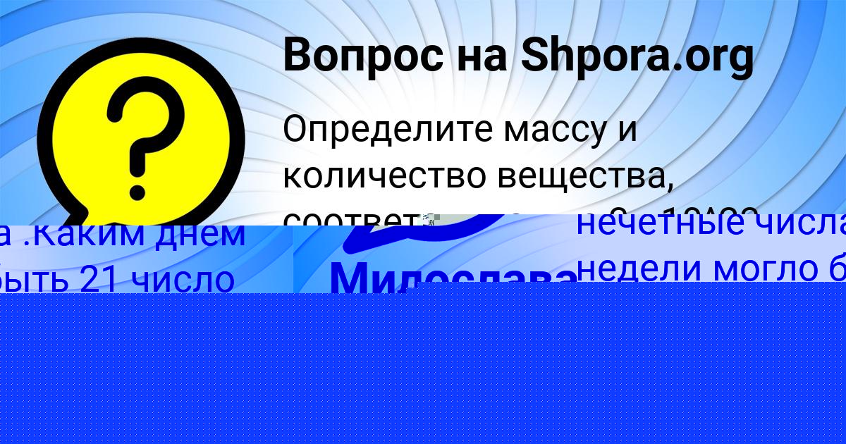Картинка с текстом вопроса от пользователя Милослава Зайчук
