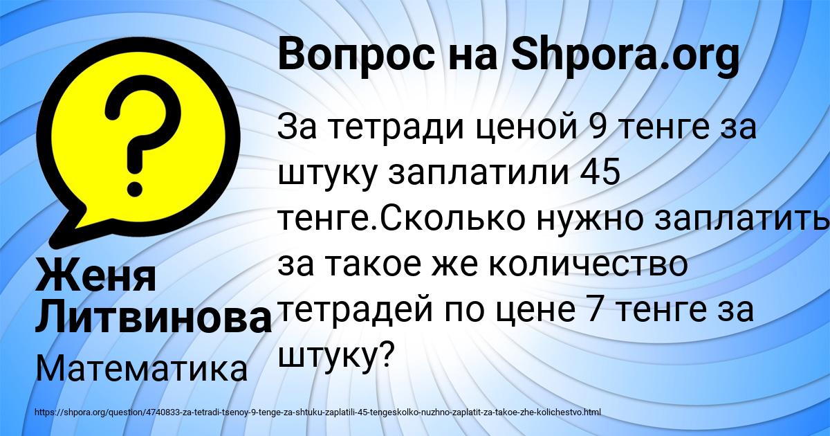 Картинка с текстом вопроса от пользователя Женя Литвинова