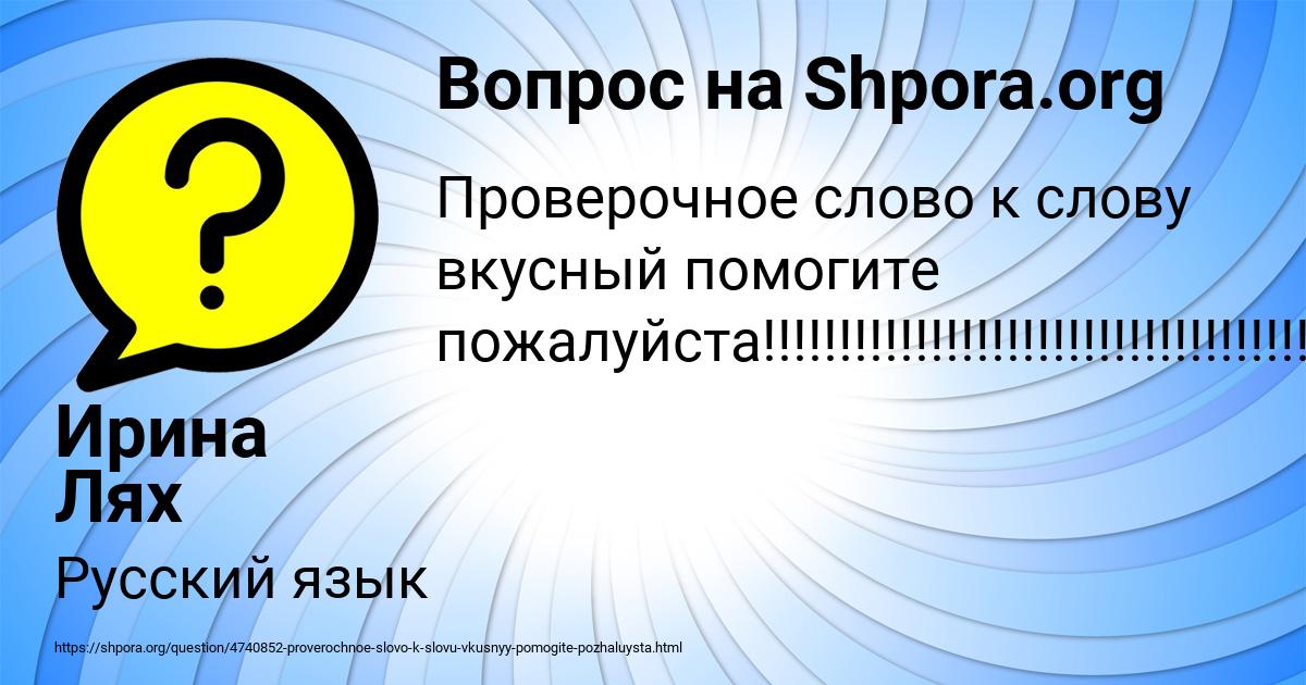 Картинка с текстом вопроса от пользователя Ирина Лях