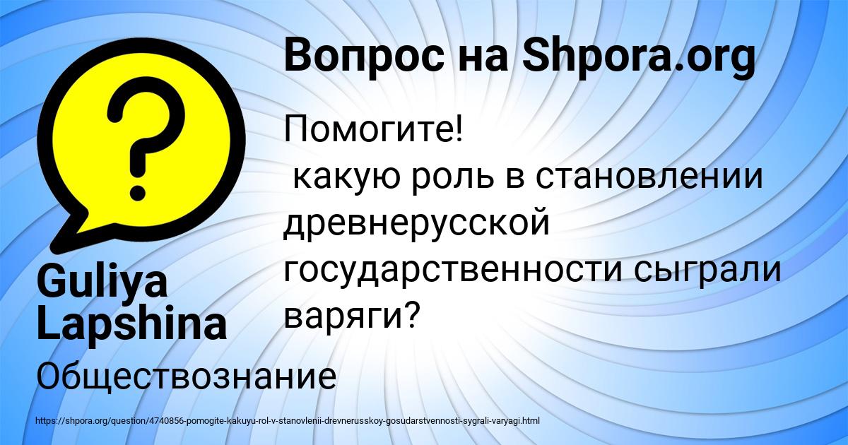 Картинка с текстом вопроса от пользователя Guliya Lapshina