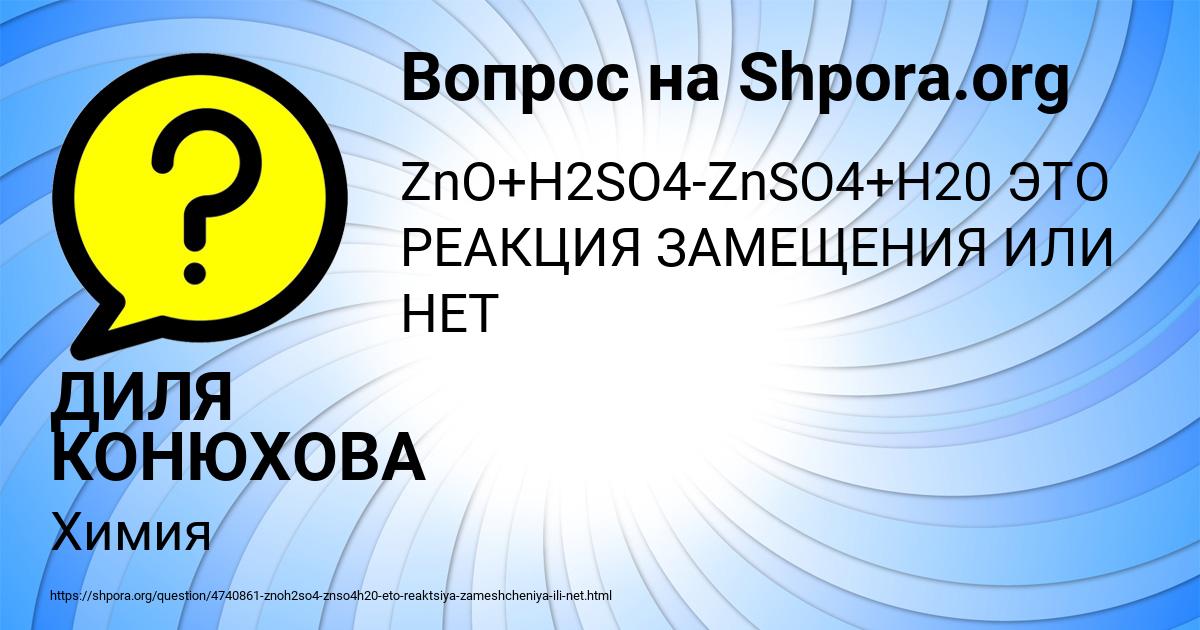 Картинка с текстом вопроса от пользователя ДИЛЯ КОНЮХОВА