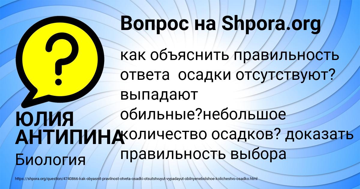 Картинка с текстом вопроса от пользователя ЮЛИЯ АНТИПИНА