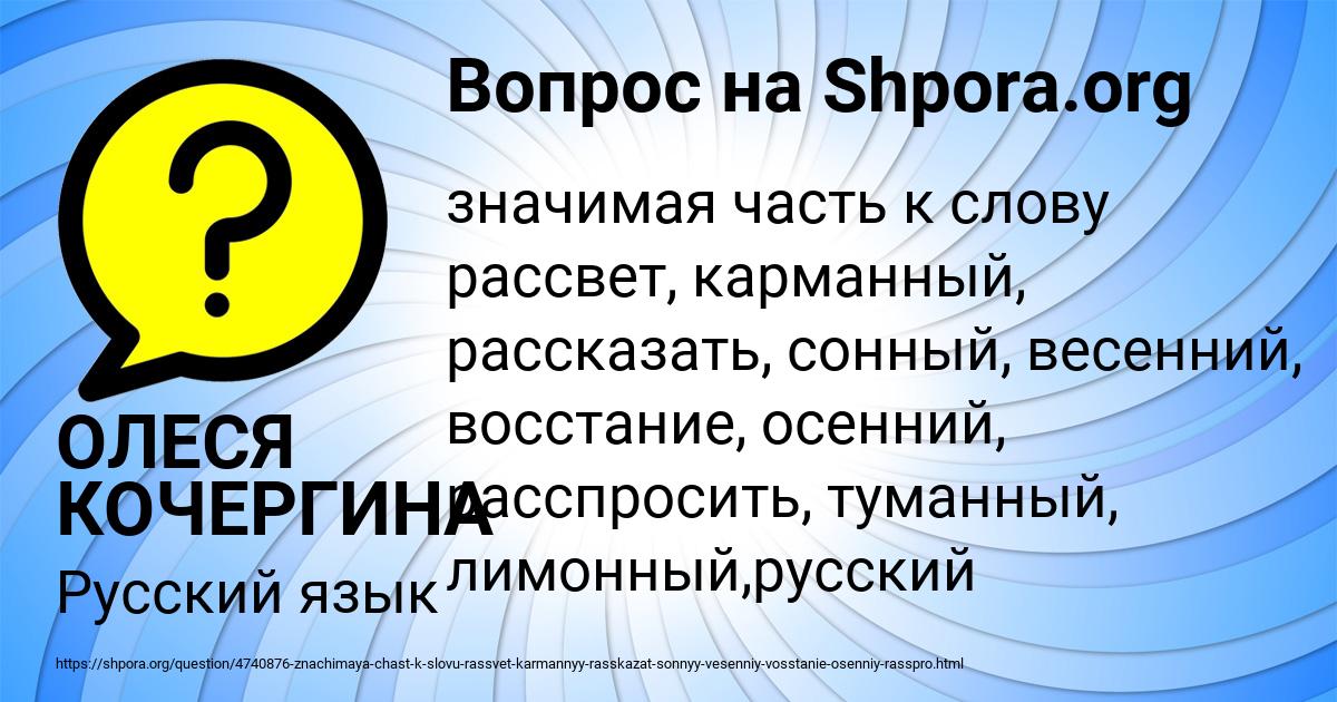 Картинка с текстом вопроса от пользователя ОЛЕСЯ КОЧЕРГИНА