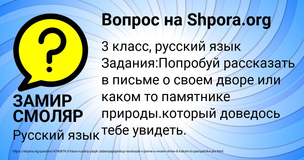 Картинка с текстом вопроса от пользователя ЗАМИР СМОЛЯР