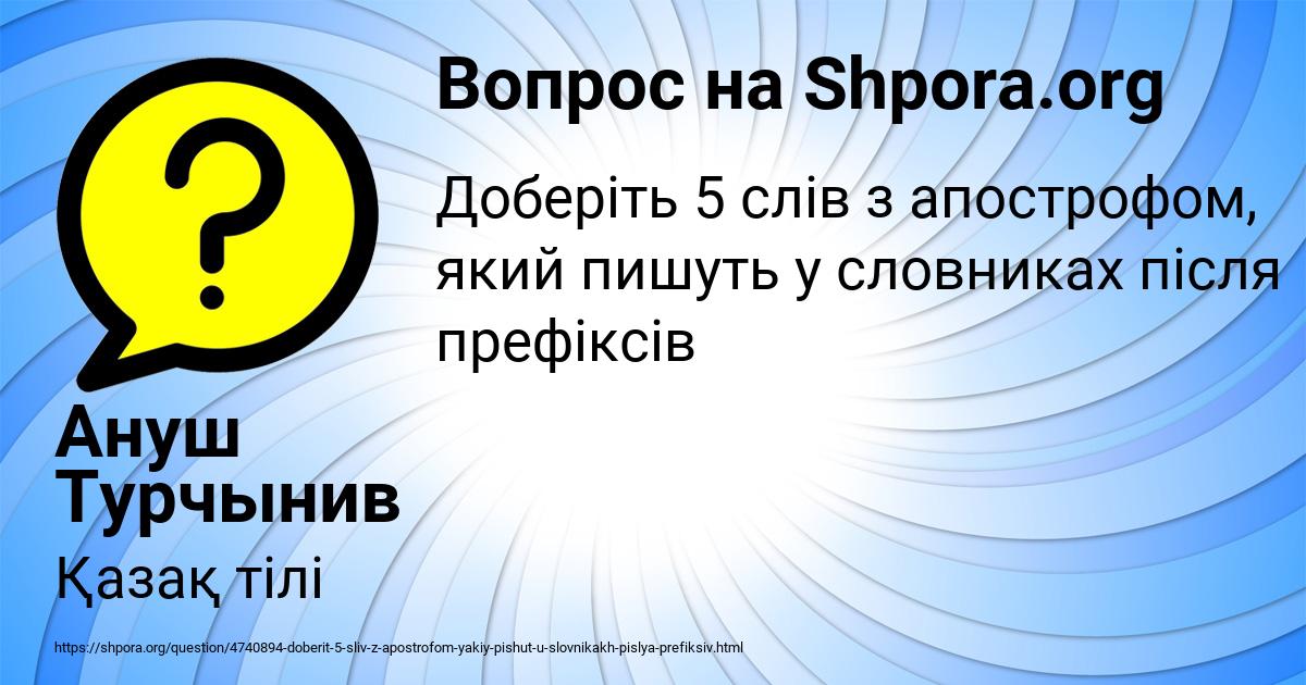 Картинка с текстом вопроса от пользователя Ануш Турчынив