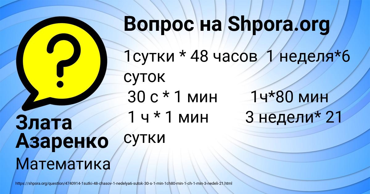 Картинка с текстом вопроса от пользователя Злата Азаренко