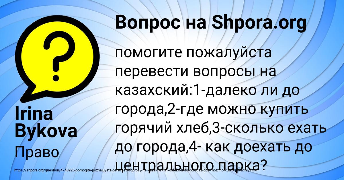 Картинка с текстом вопроса от пользователя Irina Bykova