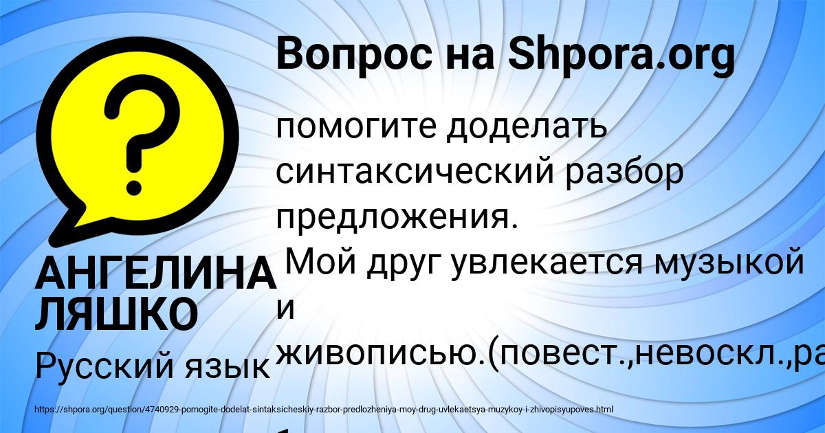 Картинка с текстом вопроса от пользователя АНГЕЛИНА ЛЯШКО