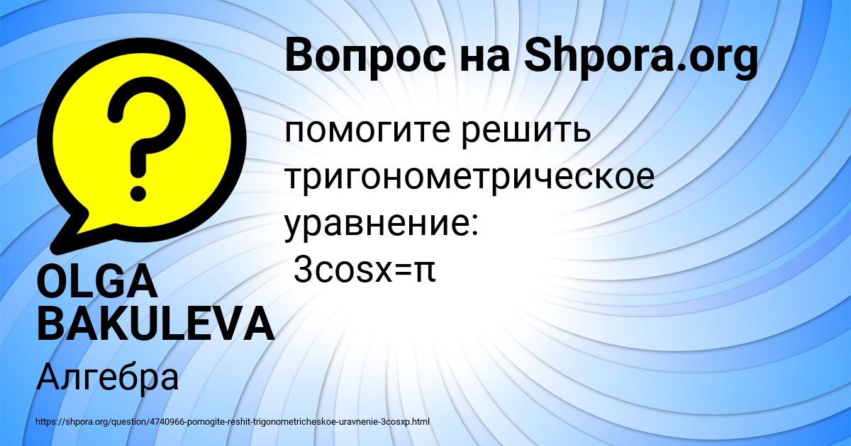 Картинка с текстом вопроса от пользователя OLGA BAKULEVA