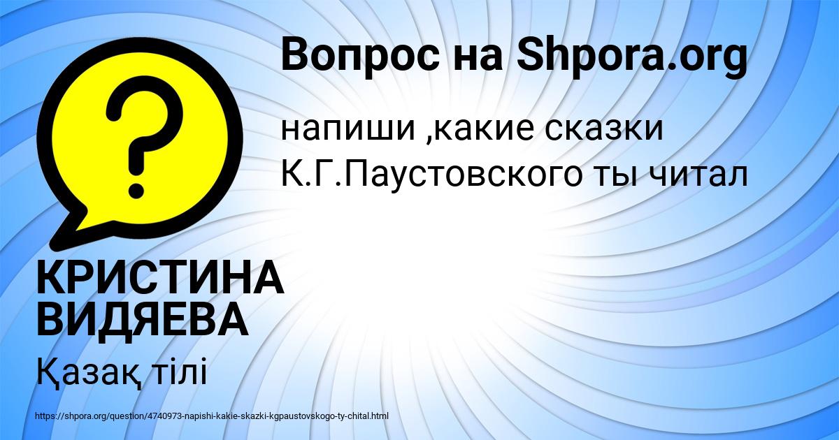 Картинка с текстом вопроса от пользователя КРИСТИНА ВИДЯЕВА
