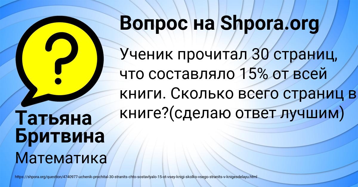 Картинка с текстом вопроса от пользователя Татьяна Бритвина