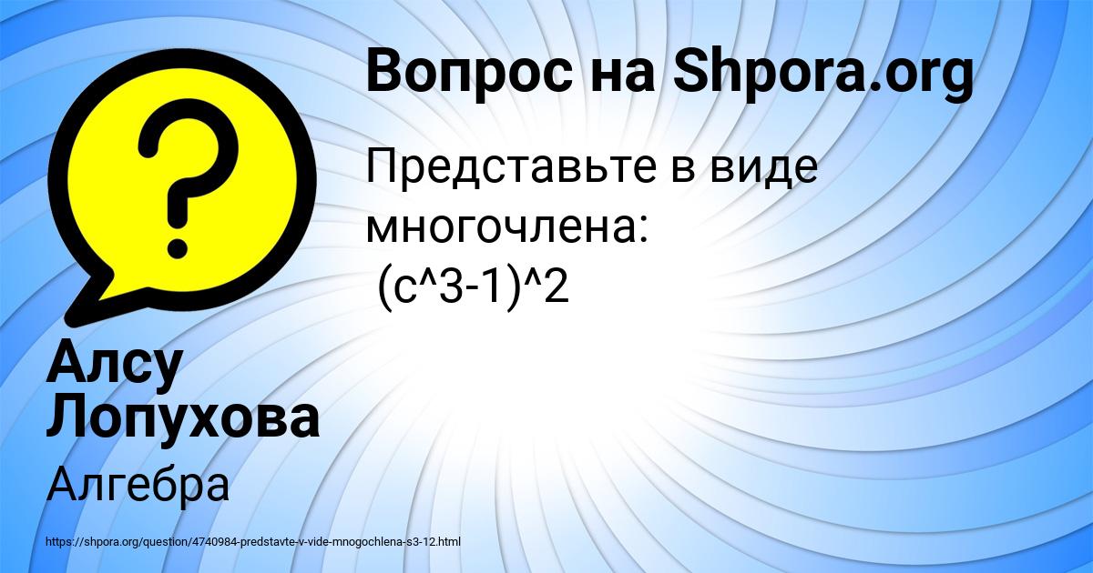 Картинка с текстом вопроса от пользователя Алсу Лопухова