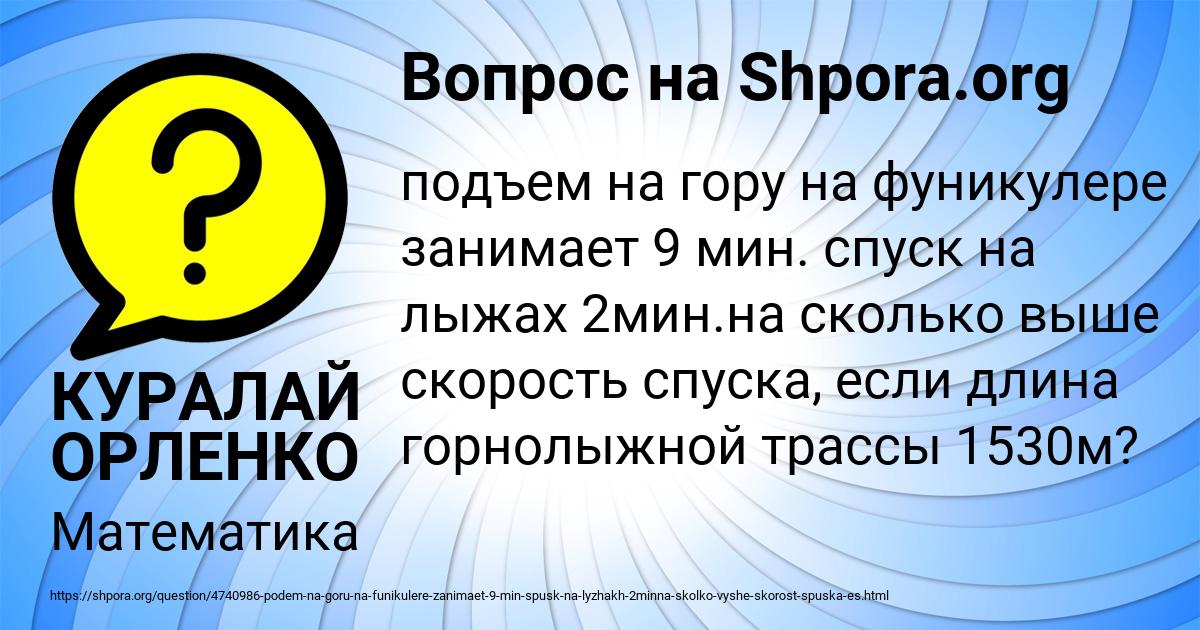Картинка с текстом вопроса от пользователя КУРАЛАЙ ОРЛЕНКО