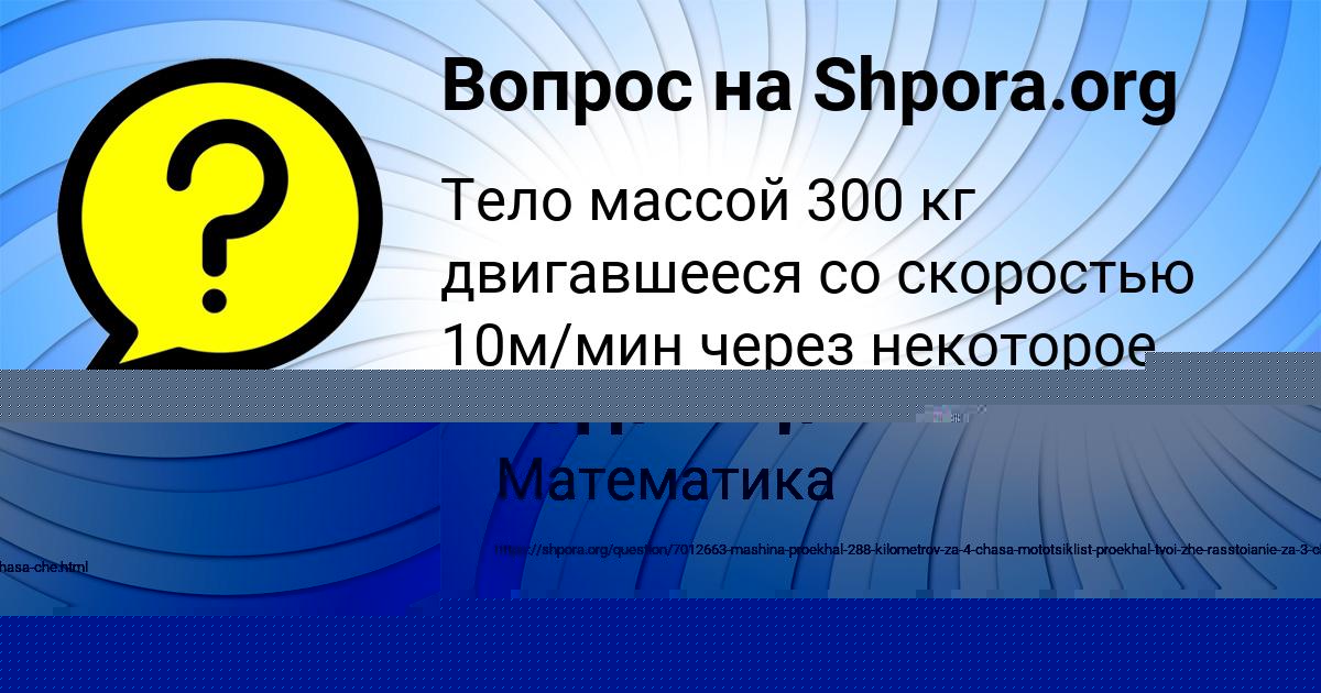 Картинка с текстом вопроса от пользователя ДЖАНА СЕМЧЕНКО