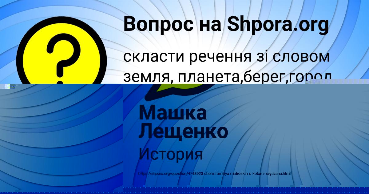 Картинка с текстом вопроса от пользователя Машка Лещенко
