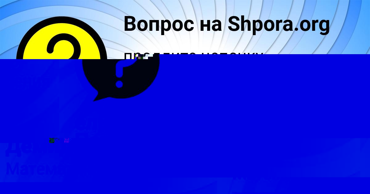 Картинка с текстом вопроса от пользователя Rafael Titov
