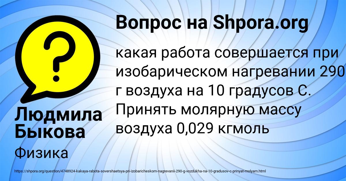 Картинка с текстом вопроса от пользователя Людмила Быкова