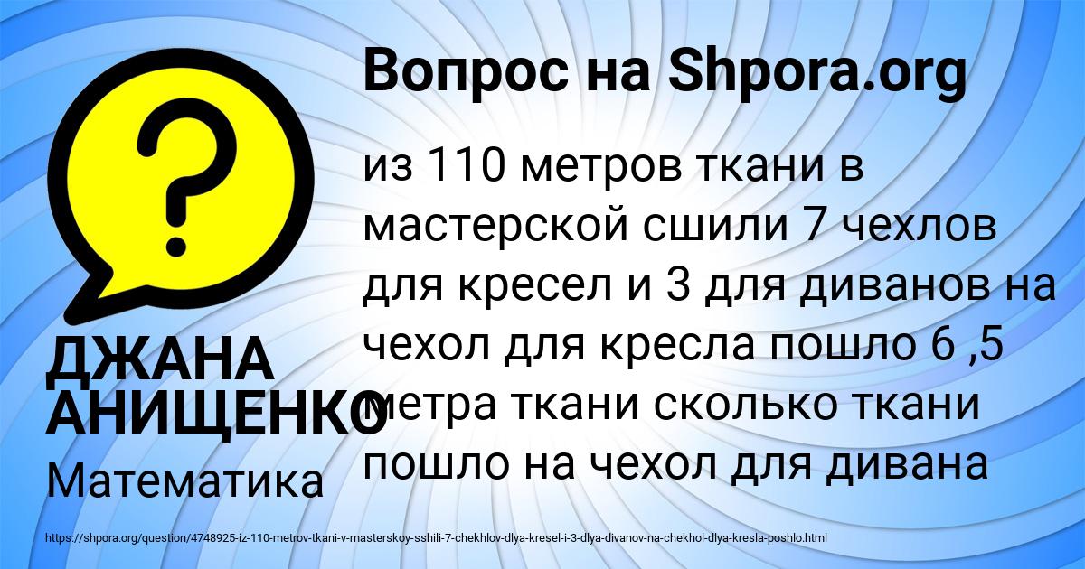 Картинка с текстом вопроса от пользователя ДЖАНА АНИЩЕНКО