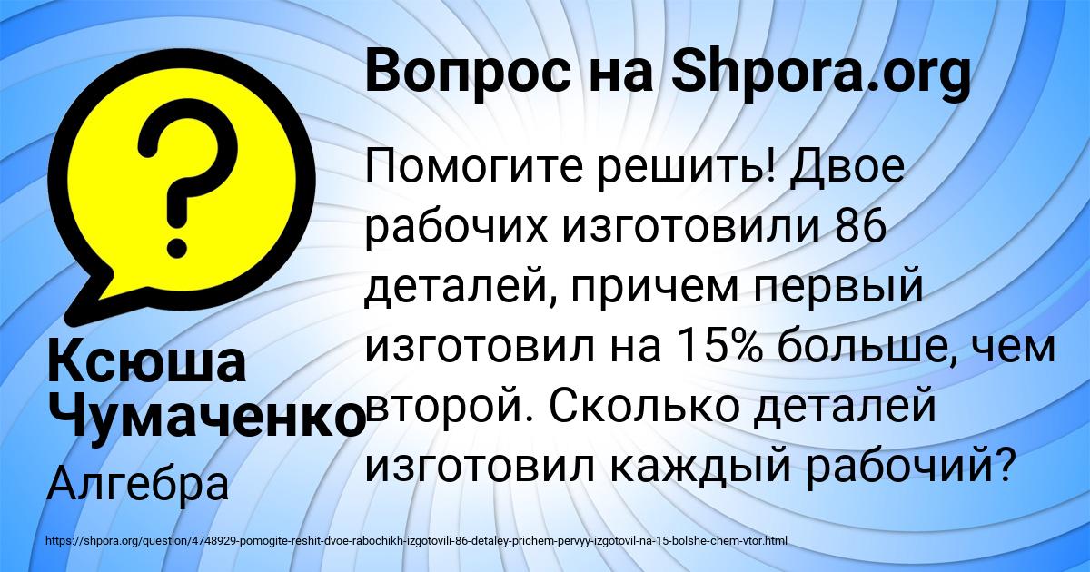 Картинка с текстом вопроса от пользователя Ксюша Чумаченко