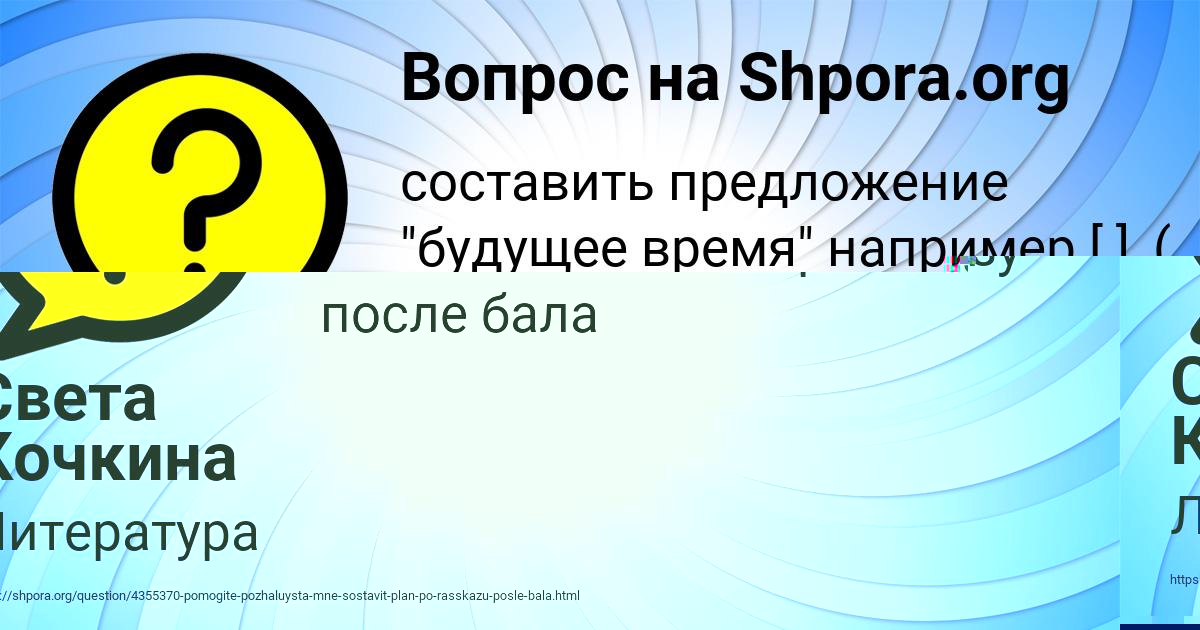 Картинка с текстом вопроса от пользователя ЛЕНЧИК САВВИНА