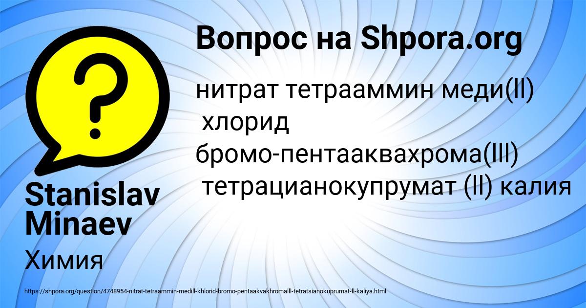 Картинка с текстом вопроса от пользователя Stanislav Minaev