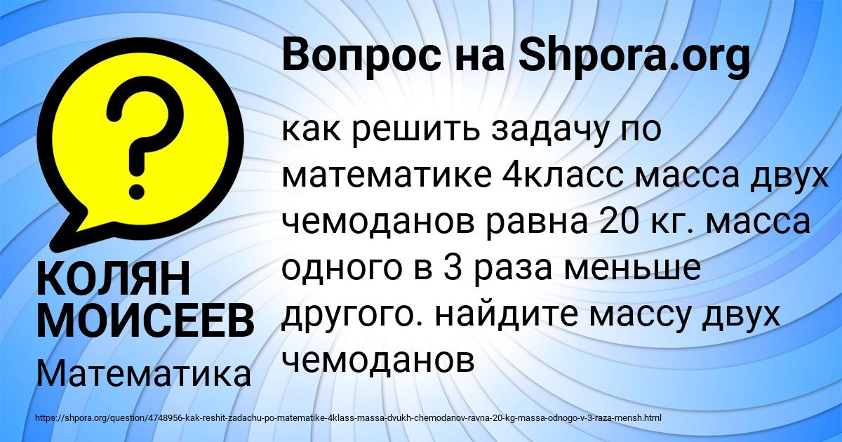 Картинка с текстом вопроса от пользователя КОЛЯН МОИСЕЕВ