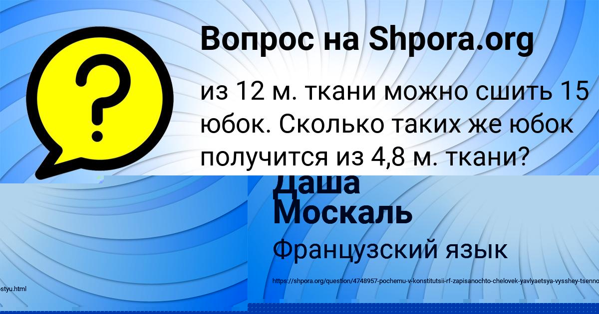 Картинка с текстом вопроса от пользователя Даша Москаль