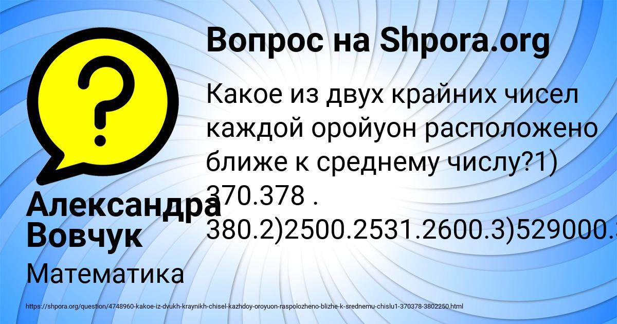 Картинка с текстом вопроса от пользователя Александра Вовчук