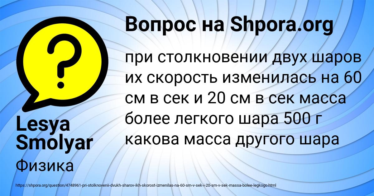 Картинка с текстом вопроса от пользователя Lesya Smolyar