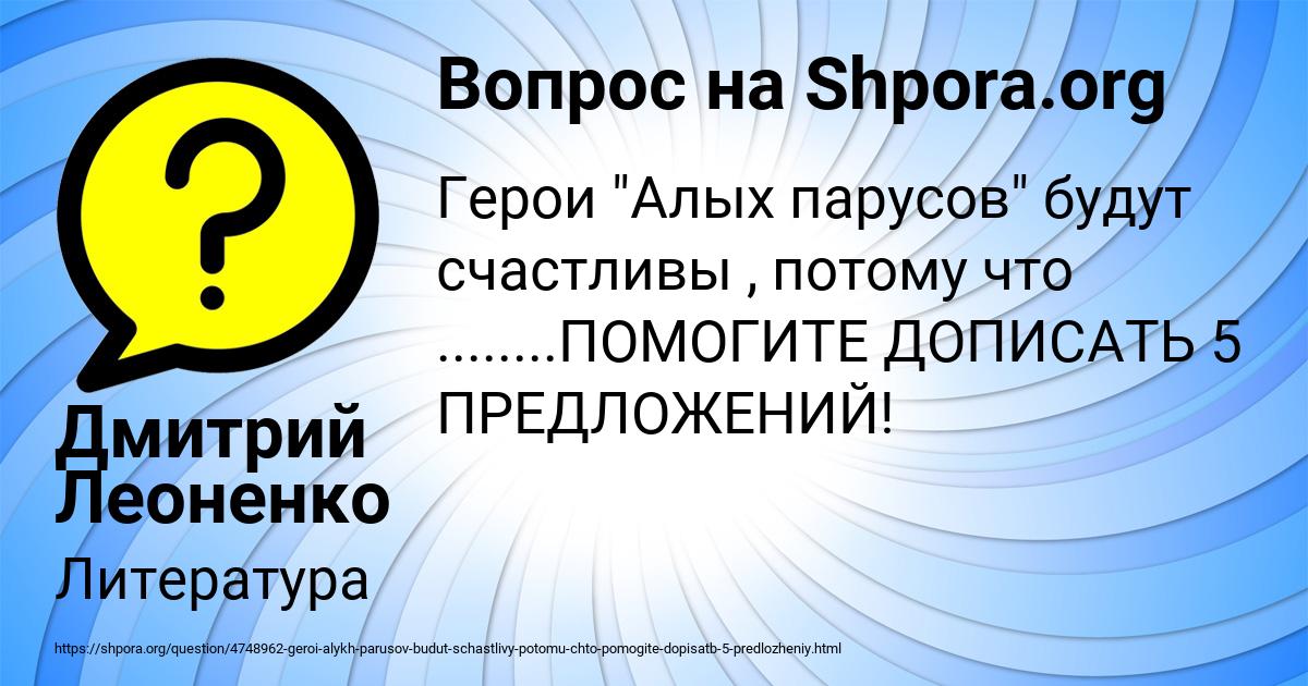 Картинка с текстом вопроса от пользователя Дмитрий Леоненко