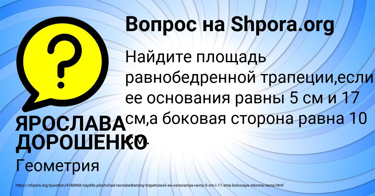 Картинка с текстом вопроса от пользователя ЯРОСЛАВА ДОРОШЕНКО