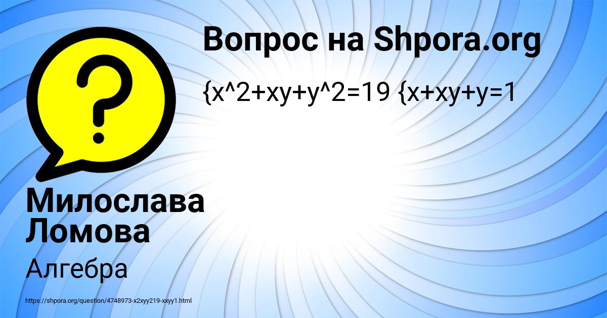 Картинка с текстом вопроса от пользователя Милослава Ломова