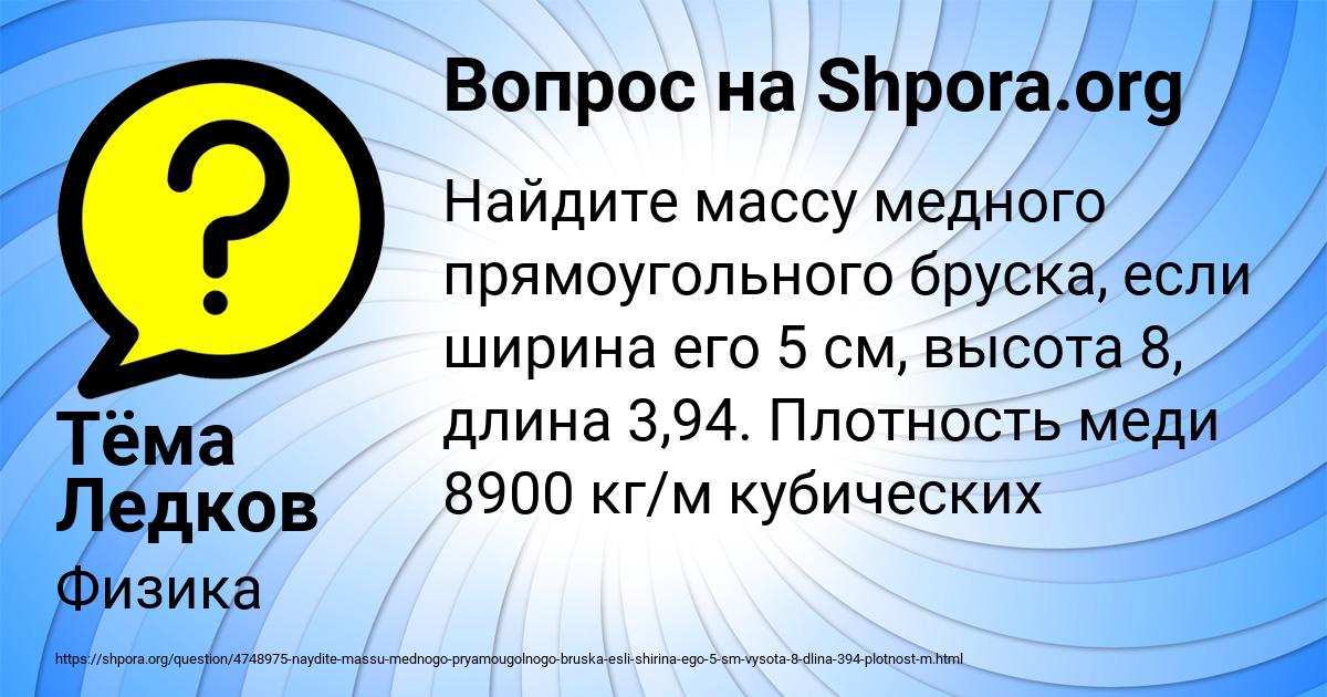 Картинка с текстом вопроса от пользователя Тёма Ледков