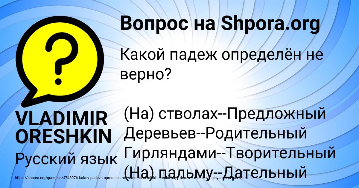 Картинка с текстом вопроса от пользователя VLADIMIR ORESHKIN