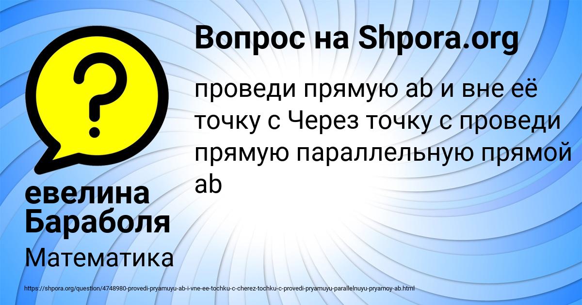 Картинка с текстом вопроса от пользователя евелина Бараболя