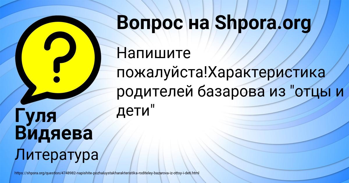 Картинка с текстом вопроса от пользователя Гуля Видяева