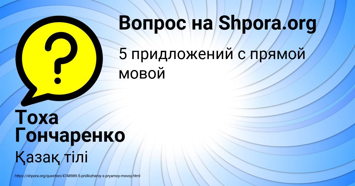 Картинка с текстом вопроса от пользователя Тоха Гончаренко