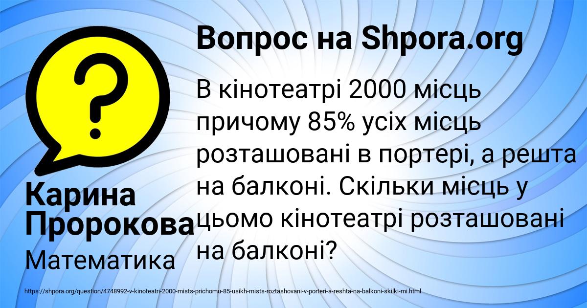 Картинка с текстом вопроса от пользователя Карина Пророкова