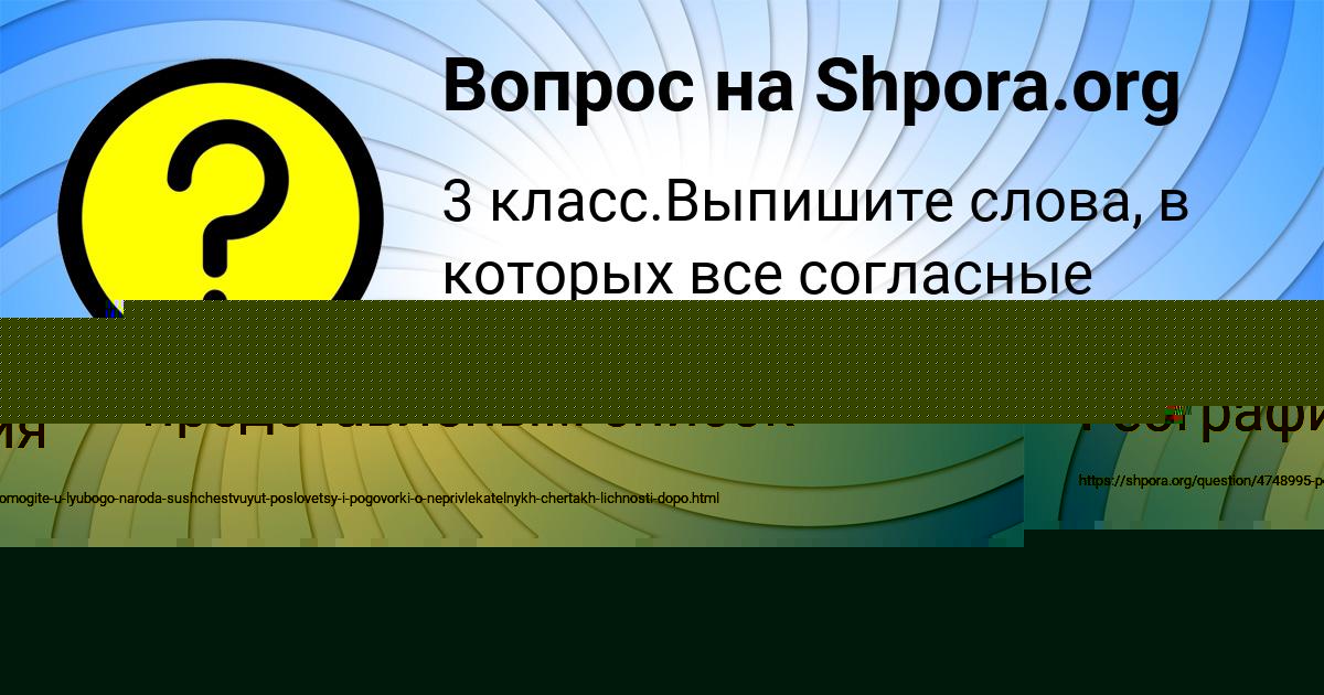 Картинка с текстом вопроса от пользователя Рузана Зварыч