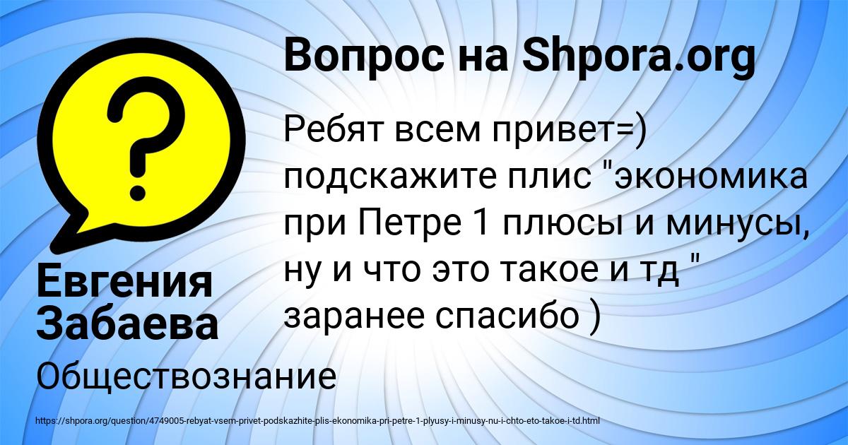 Картинка с текстом вопроса от пользователя Евгения Забаева