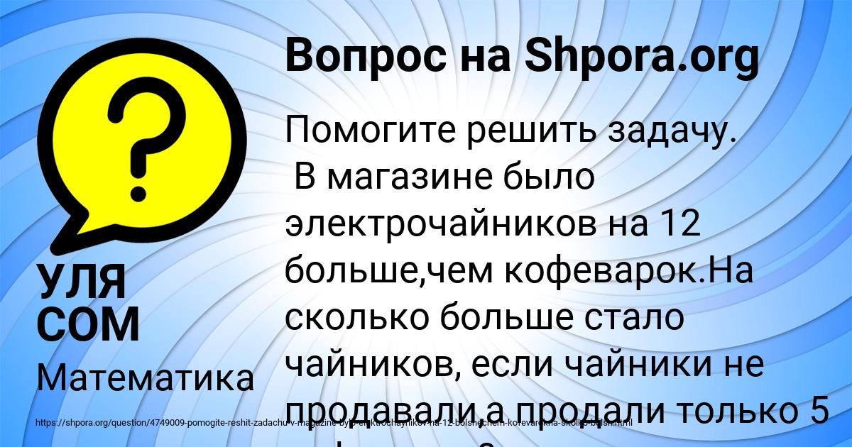 Картинка с текстом вопроса от пользователя УЛЯ СОМ